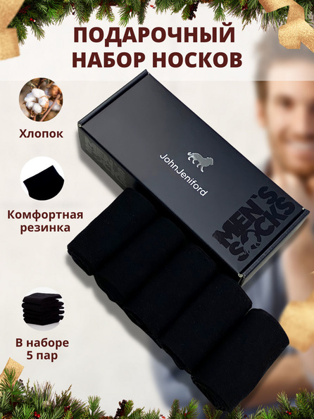 Носки мужские
