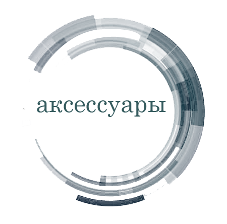 аксессуары мужские оптом